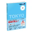 東京 日本鐵道、巴士自由行：背包客系列3