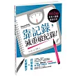 靠記錄，減重破紀錄！：365Day飲食Ｘ體脂管理手冊