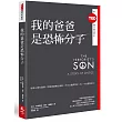 我的爸爸是恐怖分子（TED Books系列）