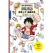 用原子筆就能畫出來!ONE PIECE 航海王 輕鬆上手繪畫教學 全