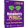 Raspberry Pi最佳入門與實戰應用(第二版)：(適用Raspberry Pi 2/Raspberry Pi第一代)(附贈DVD)