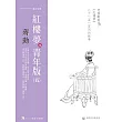 蔣勳紅樓夢青年版（五）焚稿斷癡情《紅樓夢》八十一至一百回的故事（7CD+導讀書）