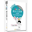 圖解制霸 衛生行政學（含概要）(隨書附100日讀書計畫)(三版)