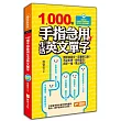 1000個手指急用生活英文單字