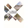 2017加拿大大學介紹及留學指南