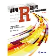 利用R語言打通大數據的經脈(第2版)