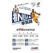 看NBA學英語(口袋書)【書+1片朗讀MP3光碟】