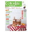 Cotton Life 玩布生活 No.21