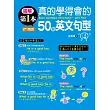 圖解第一本真的學得會的50個英文句型