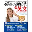 用美國小孩的方法學英文：用聽的、看圖解快速記單字！【白金暢銷MP3升級版】