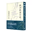 日本經典文學：銀河鐵道之夜(中‧日對照小說 附中日雙語MP3‧精美藏書票)