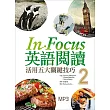 In Focus 英語閱讀：活用五大關鍵技巧【2】 (16K彩圖+1MP3)