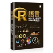 R語言：數學計算、統計模型與金融大數據分析