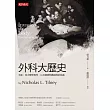 外科大歷史：手術、西方醫學教育、以及醫療照護制度的演進