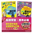 朗文國中英語必備單字&片語限量套書(2書+2MP3)