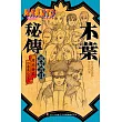 NARUTO火影忍者-木葉秘傳 良辰吉日 全