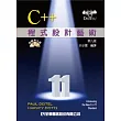 C++程式設計藝術(第九版)(國際版)(附範例光碟)