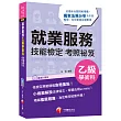 就業服務乙級學術科技能檢定考照祕笈<讀書計畫表>