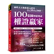 100張圖輕鬆變成權證贏家：神準天王教你萬元起家，自己替自己加薪！