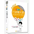 圖解制霸行政學大意(隨書附100日讀書計畫)(三版)