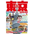 東京旅遊全攻略2016-17年版（第62刷）