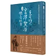 〔新譯〕童話詩人宮澤賢治燃亮社會－收錄〈貓咪事務所〉等幾個風雨無懼的動物故事