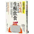 大口吃肉，一周瘦5公斤的生酮飲食：改變飲食習慣，讓身體選擇燃燒脂肪，用酮體當能量，自然越吃越瘦