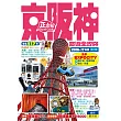 京阪神旅遊全攻略2016-17年版（第17刷）