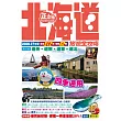 北海道旅遊全攻略2016-17年版（第6刷）