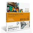 圖解攝影師之眼：「國家地理」攝影師80種構圖教學，要你拍出最有力量的照片