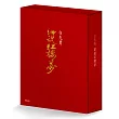 白先勇細說紅樓夢(平裝套書)