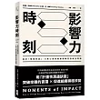 影響力時刻：設計「策略對話」，5核心原則驅動團隊高效解決問題