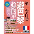 第一次自助遊巴黎超簡單【最新版】