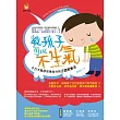 教孩子，可以不生氣【全新修訂版】