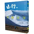 山行。青藏高原：第一本深入西藏、雲南、四川、青海、新疆少有人知的秘境。近20年旅程超過18000萬公里，徒步800公里紀實