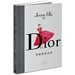 Dior：穿迪奧的女孩