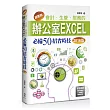 超實用！會計．生管．財務的辦公室EXCEL必備50招省時技(2016版)