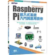 Raspberry Pi嵌入式系統入門與應用實作