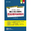 升科大四技共同科目國文、英文、數學C歷屆試題考前模擬考 - 最新版