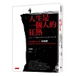 人生是一個人的狂熱：日本暢銷書之神見城徹化憂鬱為驚人能量、解工作與生活之苦的生存之道