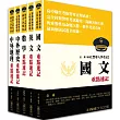 警專入學考試(乙組)-雙效套書<保成>(共5本)