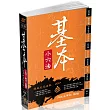 基本小六法-47版-2017法律工具書系列<保成>