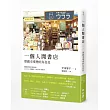 一個人開書店：那霸市場裡的烏拉拉