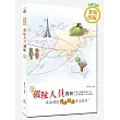 【2017年全新改版】領隊人員別冊（九版）