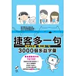 捷客多一句3000個多益字彙