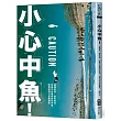 小心中魚！搞懂原理、智取魚兒，突破手足無措的新手期，釣魚別再只是靠運氣