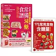 營養師1年瘦20公斤的常備減醣食譜【隨書附】常見食物含醣量速查手冊：不只是食譜，是專業營養師親身實踐10年的減醣心得