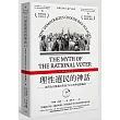 理性選民的神話：我們為什麼選出笨蛋？民主的悖論與瘋狂