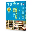 文具手帖（熄燈號）：台灣文具屋散策