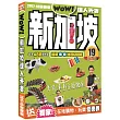 新加坡達人天書2017-18最新版